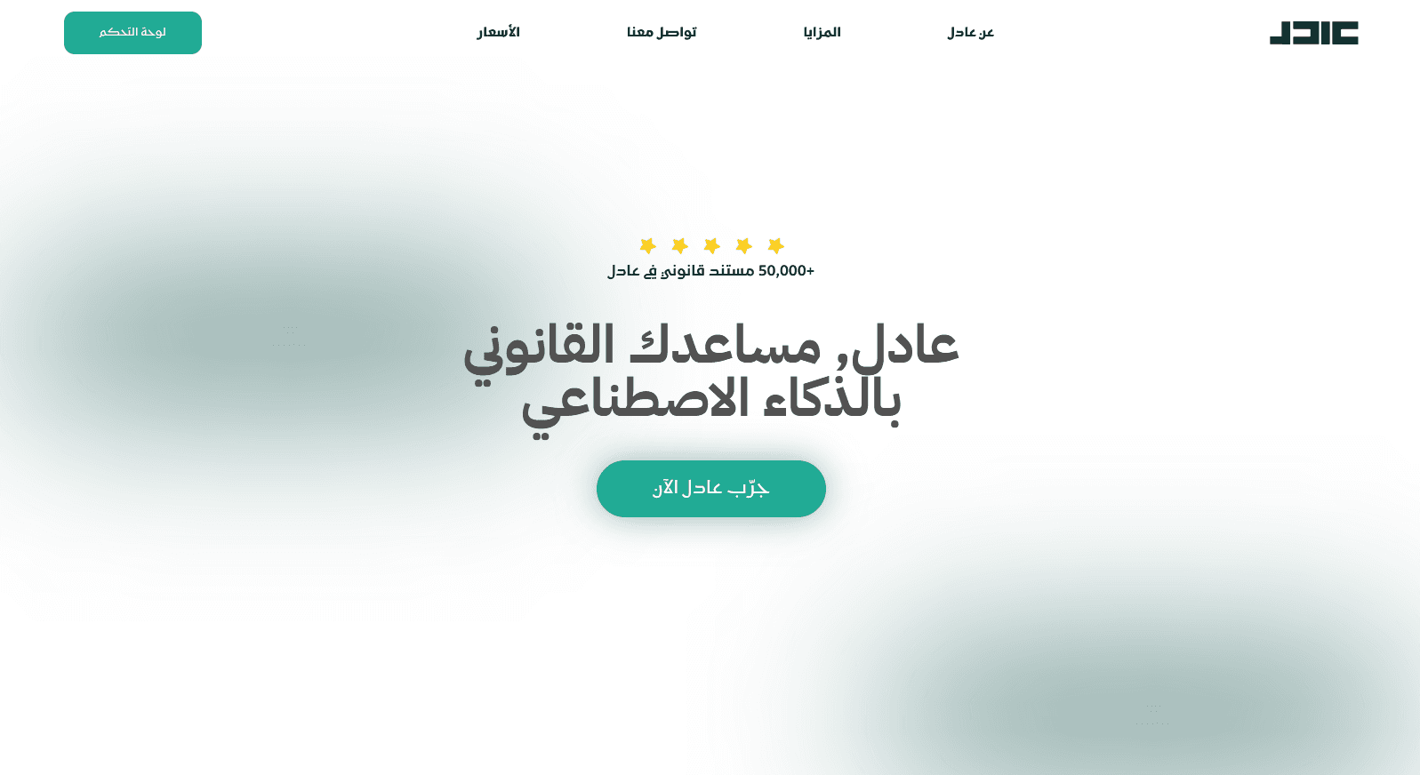 Adel | عادل